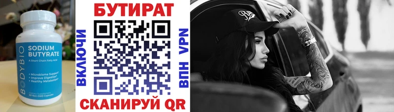 БУТИРАТ вода Купить где Славгород